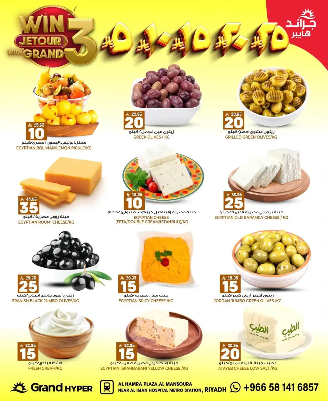 Grand Hyper Al Mansourah Riyadh Offers Today | 3, 5, 10, 15, 20, 25 Deals page 4